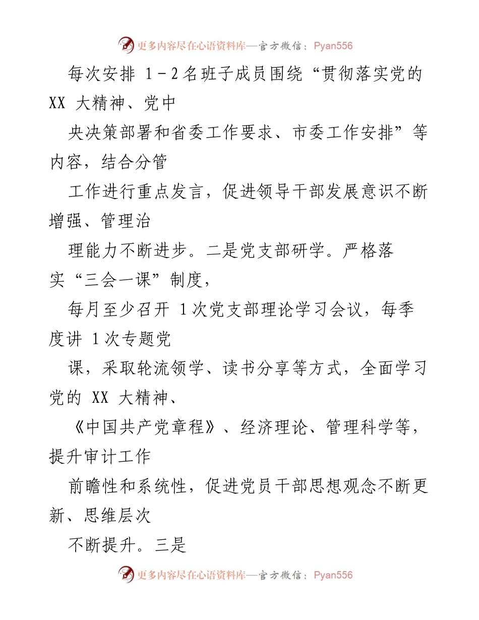 [经验材料] 市审计局 - 多措并举提升审计工作学习成效.docx_第2页