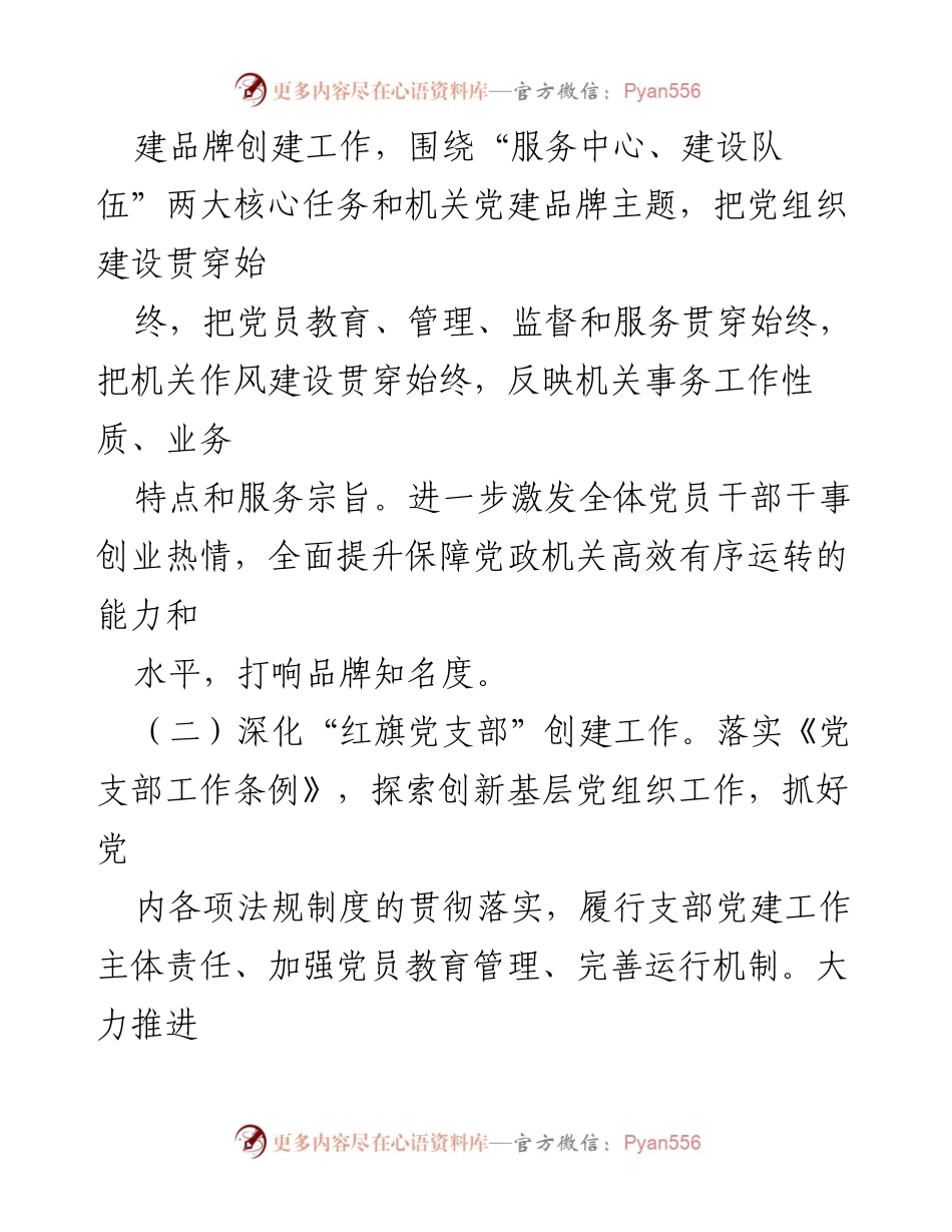 [活动方案] 机关党建 - 深化“三创”活动，提升机关党组织建设.docx_第2页