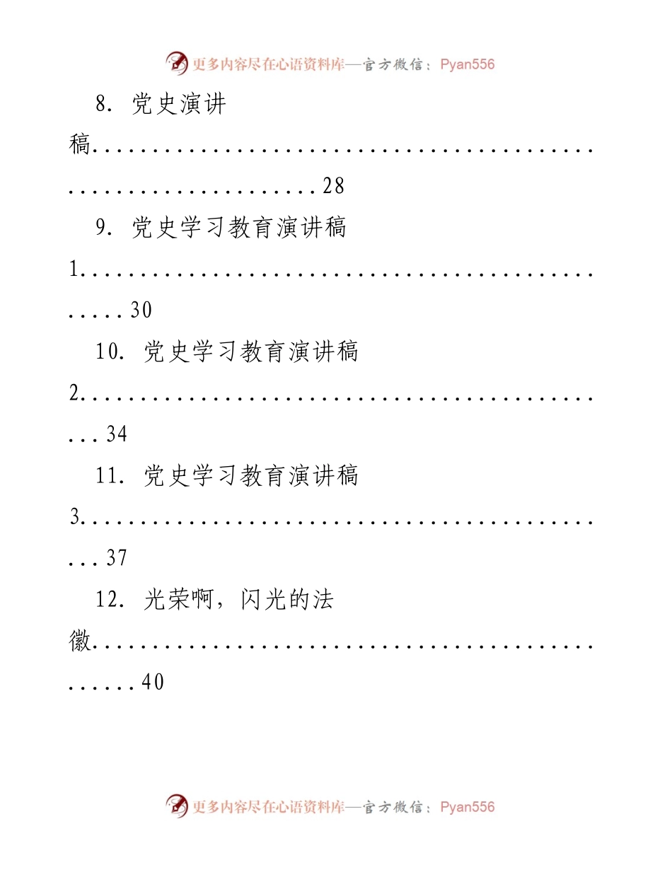 [演讲稿] 党史学习教育活动 - 基层干部党史学习教育演讲稿汇编.docx_第2页
