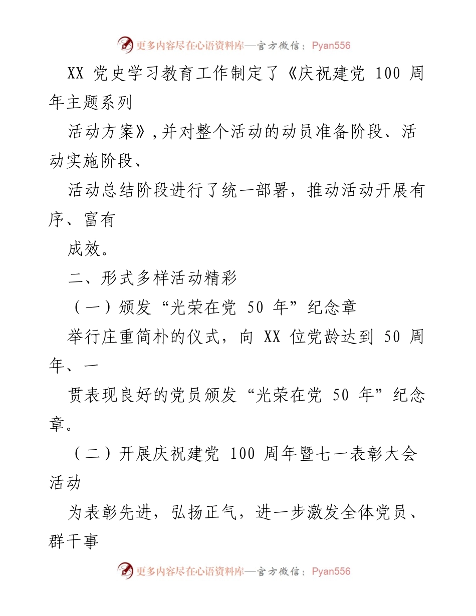 [活动总结] 庆祝建党百年 - 庆祝建党百年系列活动开展情况总结.docx_第2页