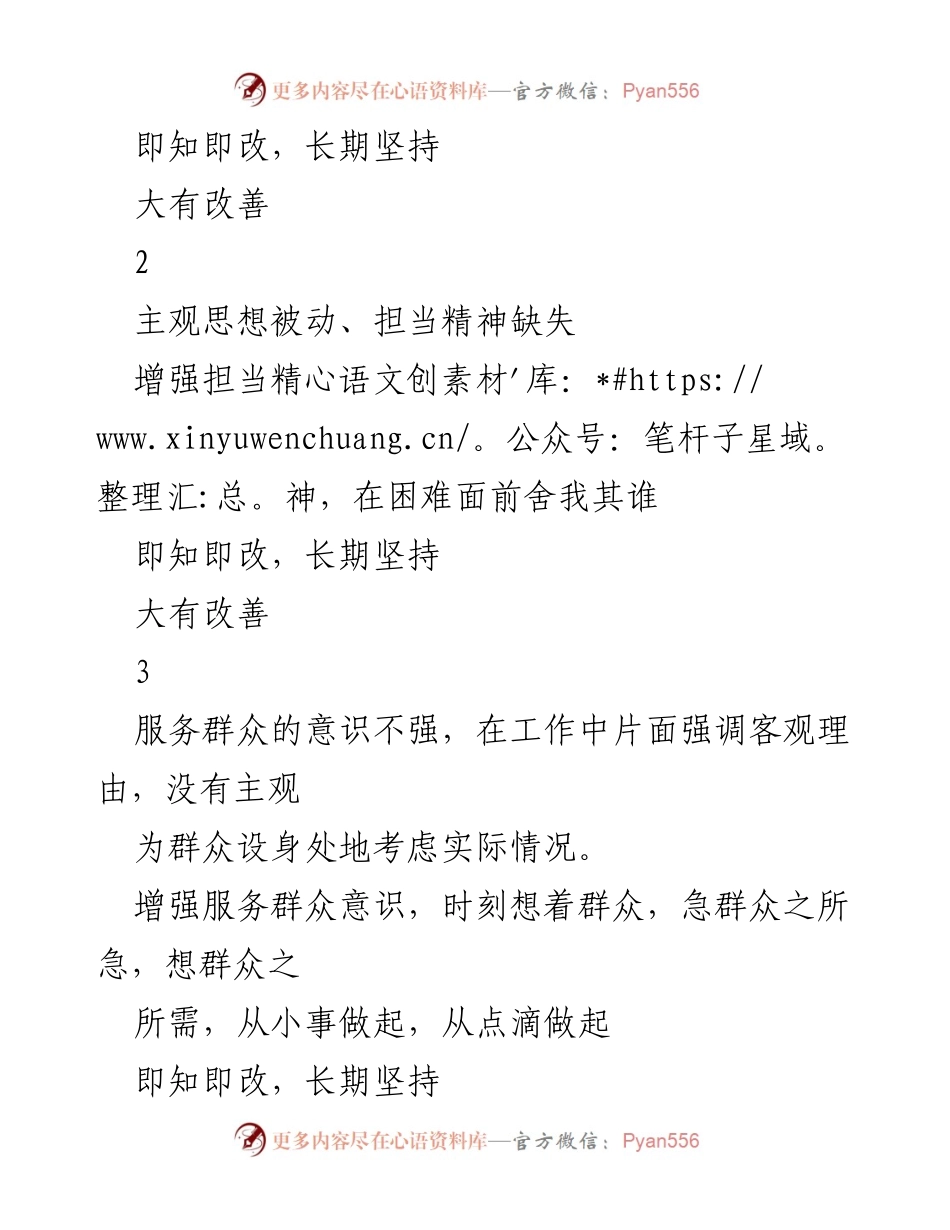 [整改报告] 党员个人对照检查 - 党员个人整改措施及问题清单.docx_第2页