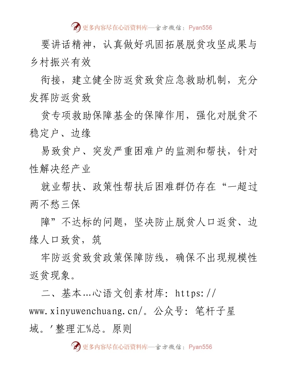 [指导意见] 脱贫攻坚与乡村振兴 - 建立防返贫致贫专项救助保障基金的实施方案.docx_第2页