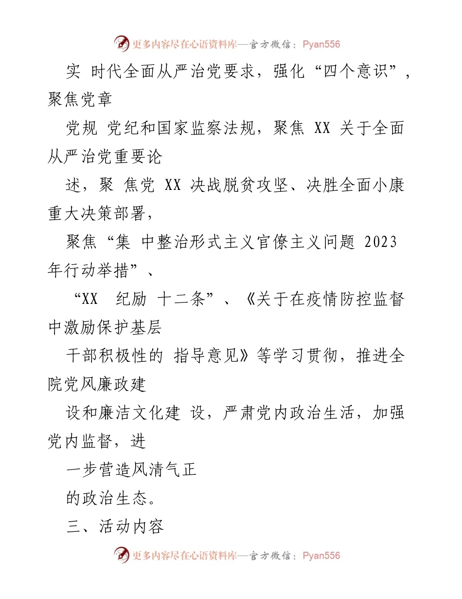 [活动方案] 党风廉政建设宣传教育月 - 2023年党风廉政建设宣传教育月活动方案_1.docx_第2页