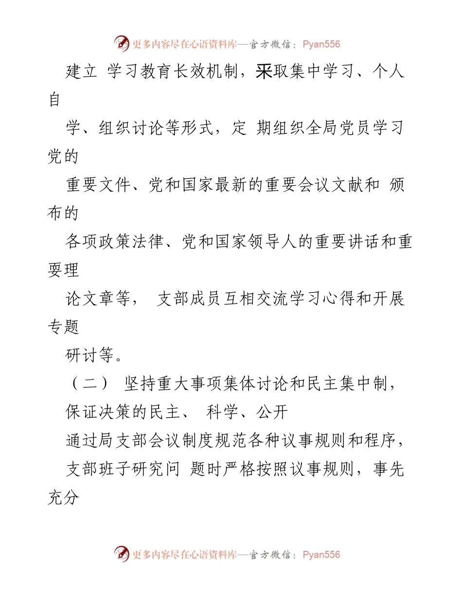 [自查报告] 党建工作 - 区审计局机关党支部党建工作自查报告.docx_第2页