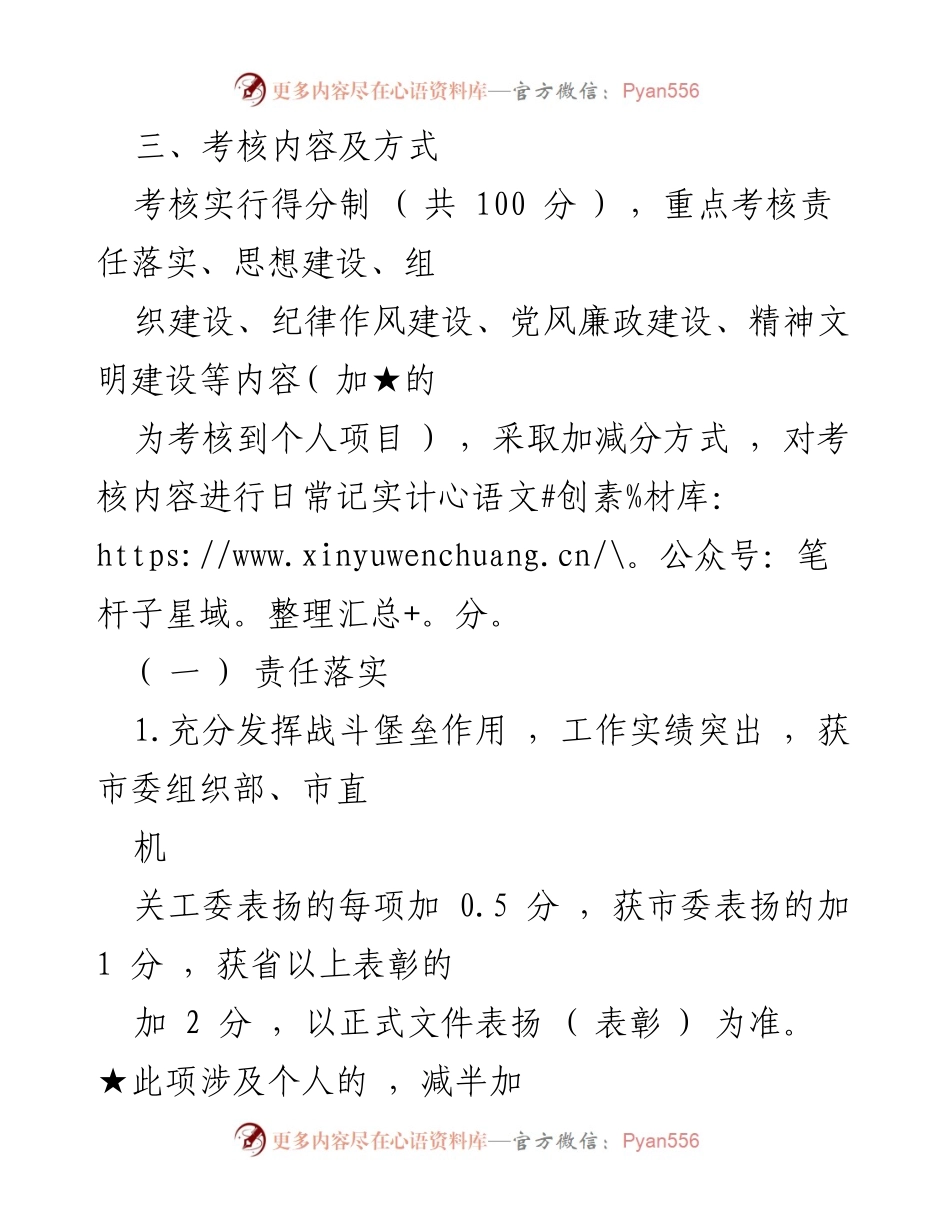 [考核办法] 局机关党建 - 市局机关党建及党风廉政建设考核办法.docx_第2页
