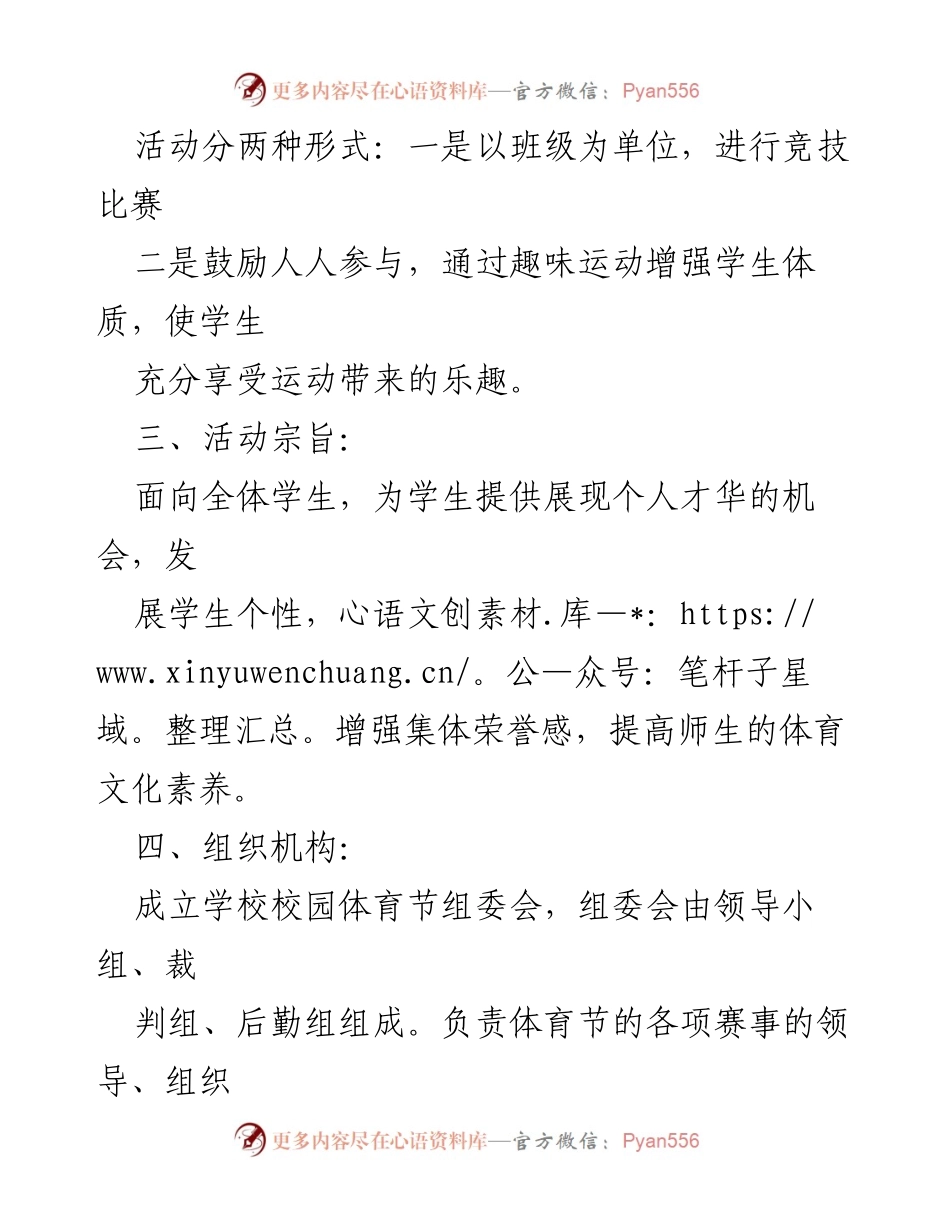 [活动方案] 学校体育节 - XX小学2023年体育节篮球活动方案.docx_第2页