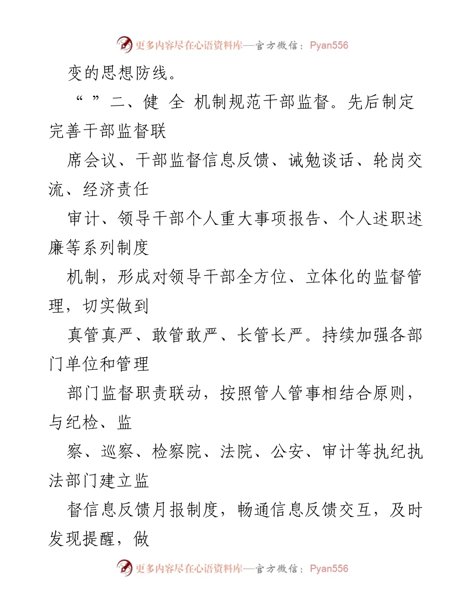 [经验交流] 干部监督管理 - 加强干部监督管理的有效措施与经验分享.docx_第2页