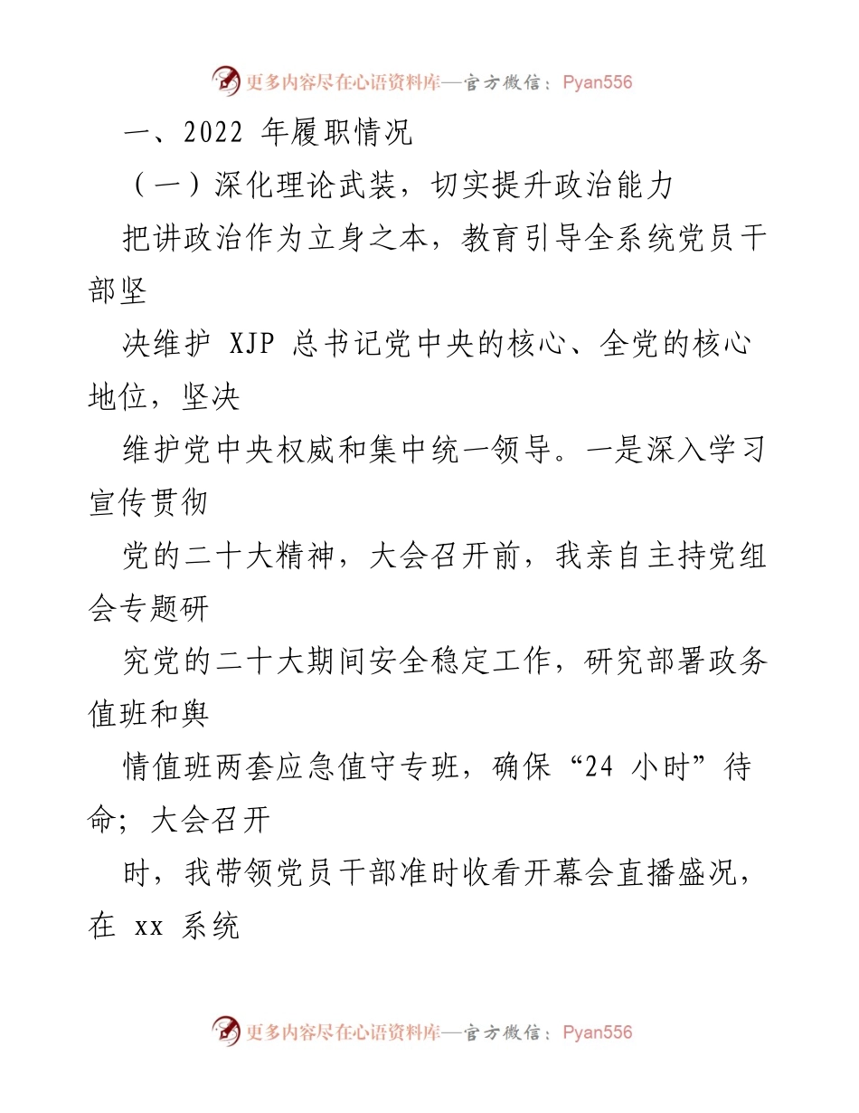 [情况报告] 述职述廉 - 2022年全面从严治党责任履行情况报告.docx_第2页