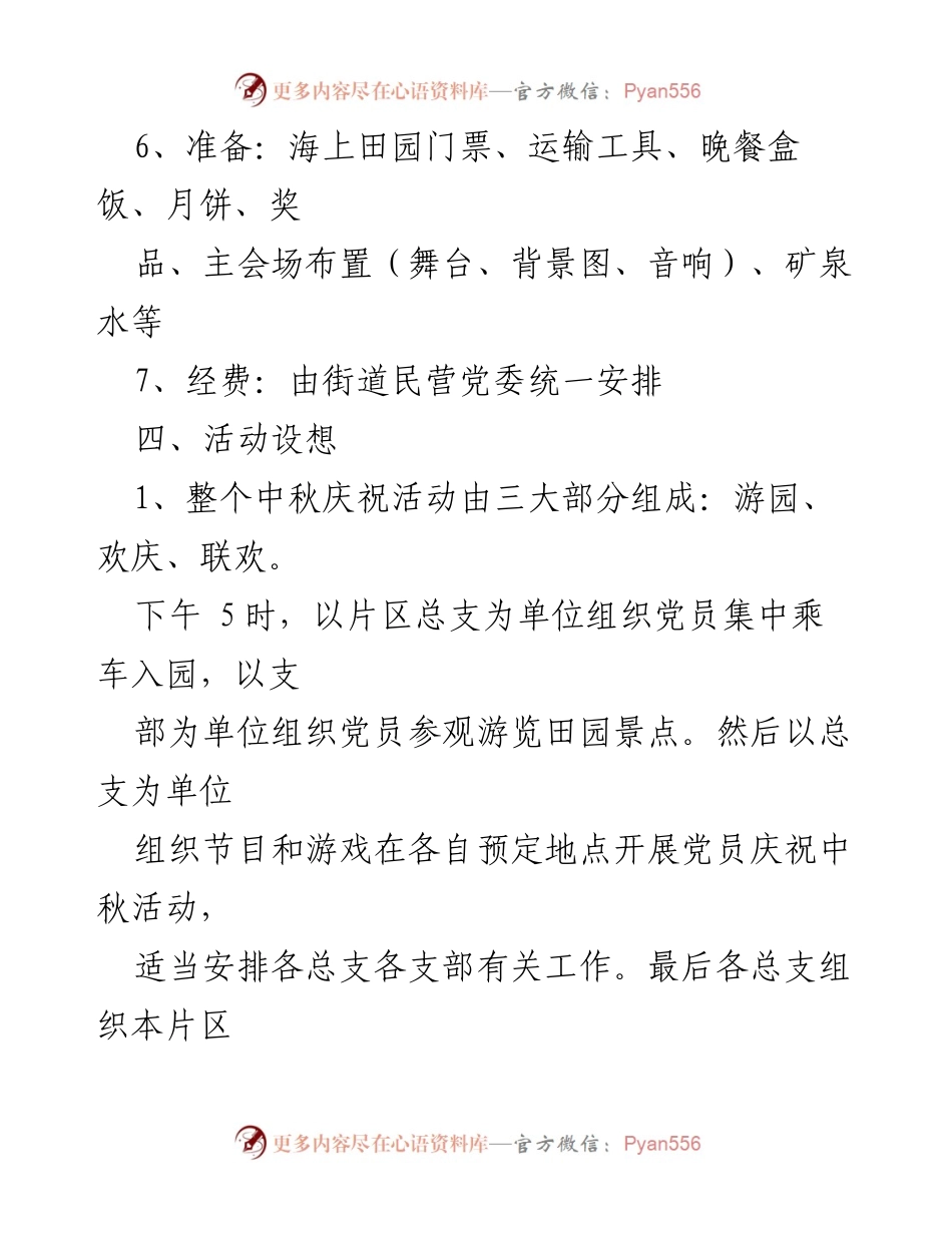 [活动方案] 流动党员中秋联欢活动 - 党员结对子活动方案.docx_第2页