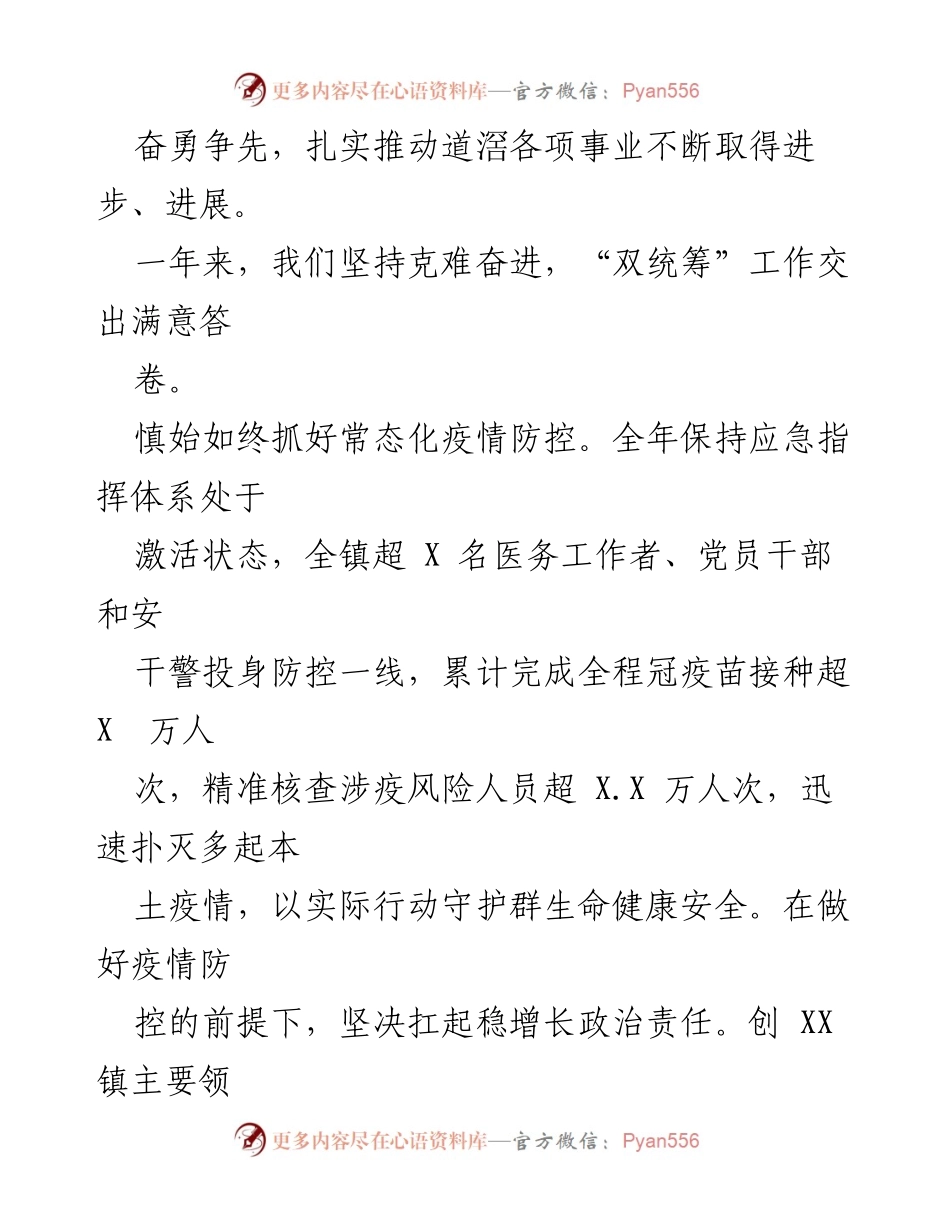 [政府工作报告] 镇年度大会 - XX镇2023年度政府工作报告.docx_第2页