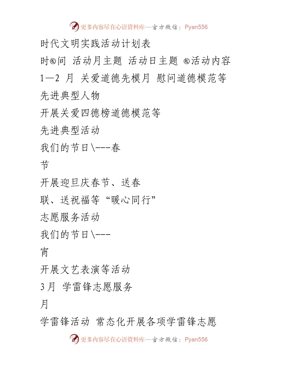 [活动计划] 文明实践活动 - 2023年文明实践活动主题与安排.docx_第1页