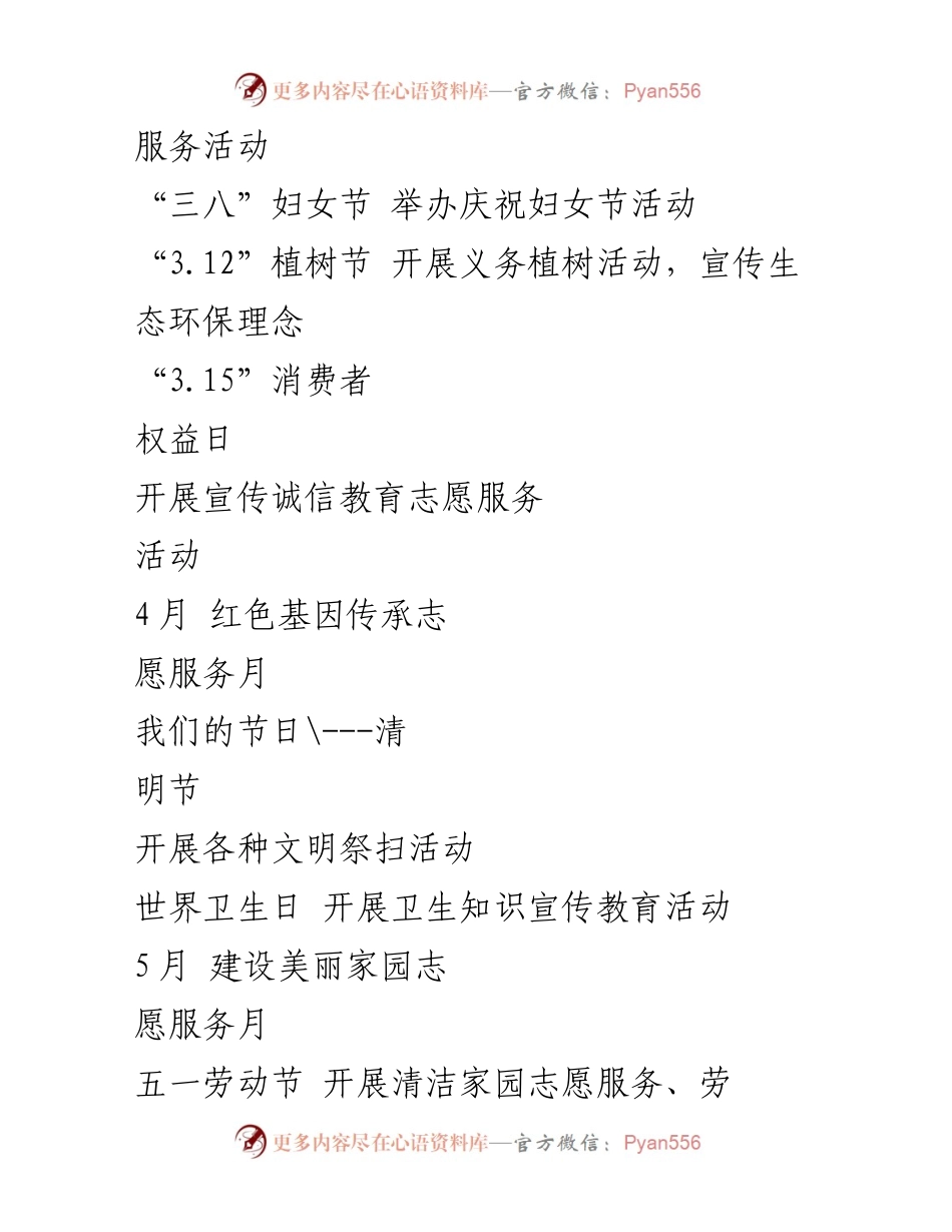 [活动计划] 文明实践活动 - 2023年文明实践活动主题与安排.docx_第2页