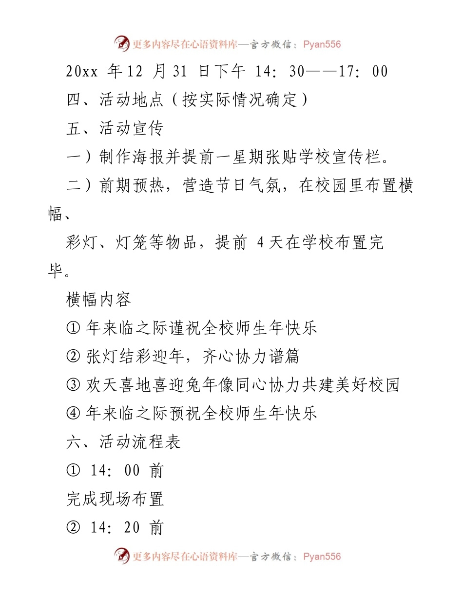 [活动方案] 校园文艺联欢会 - 春节游园会活动方案.docx_第2页