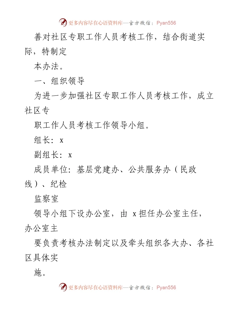 [考核办法] 社区管理 - 2024年度社区专职工作人员考核办法.docx_第2页