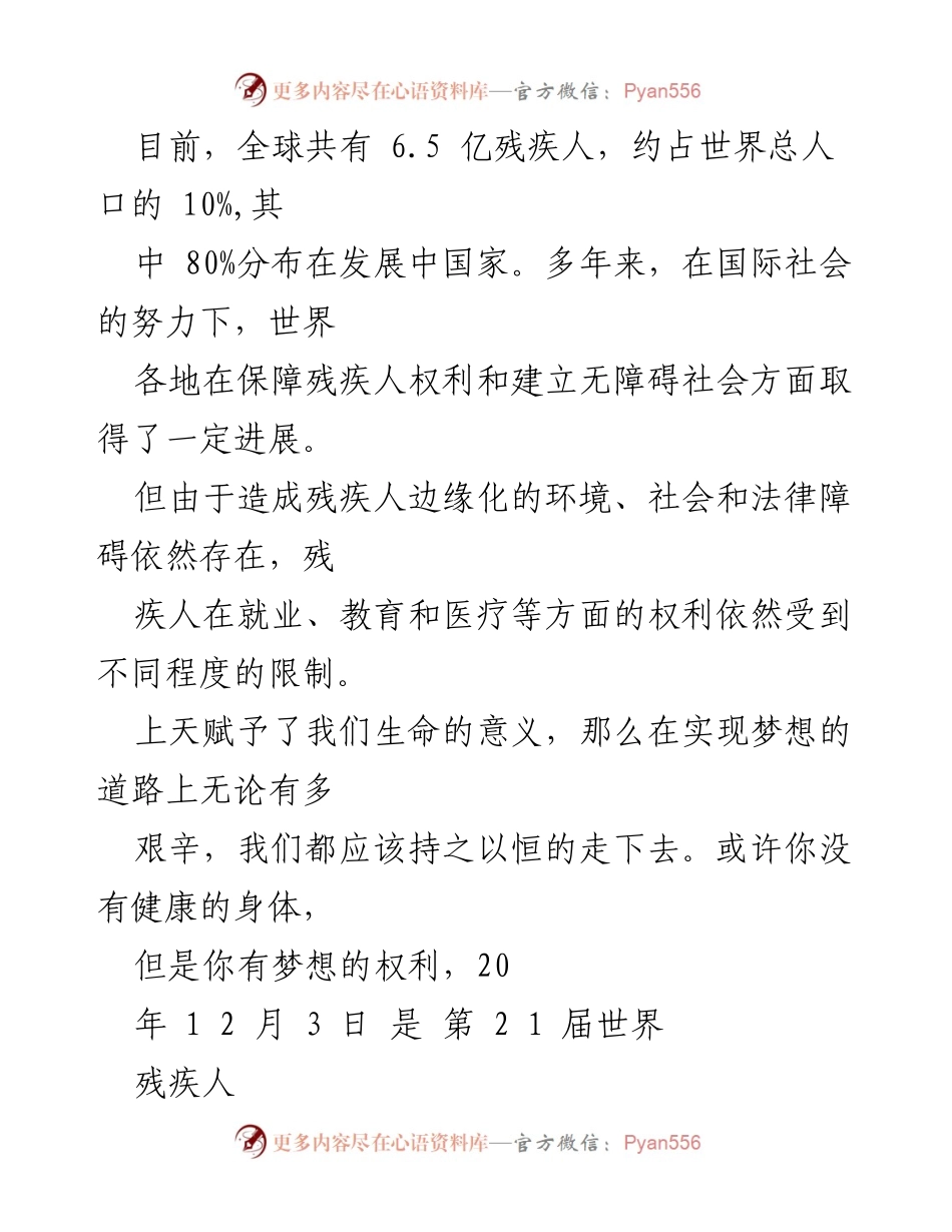 [活动方案] 残疾人关爱活动 - _给你，我的爱_关爱残疾人活动方案.docx_第2页