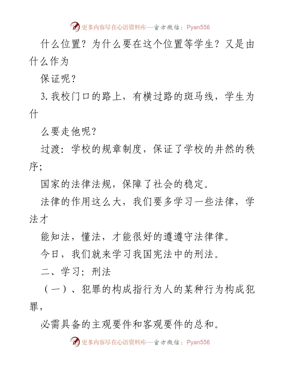[教案] 法制教育 - 刑法基础知识与犯罪构成分析.docx_第2页