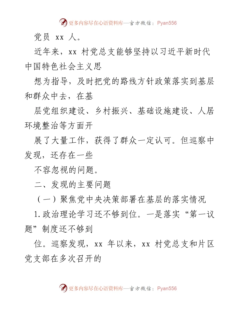 [情况报告] 巡察工作 - xx街道xx村党总支巡察情况及问题梳理报告.docx_第2页