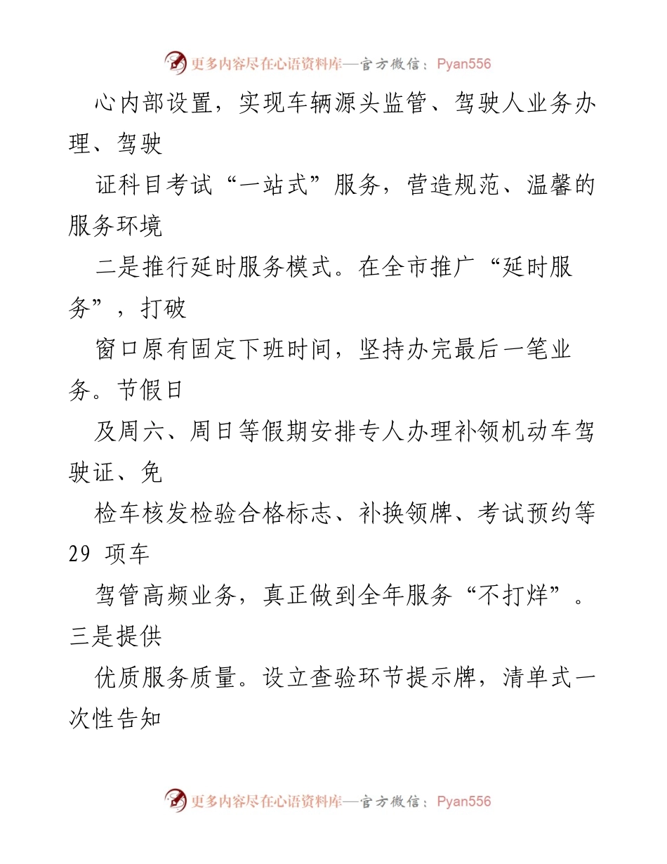 [经验材料] 车管所 - 推广4S服务机制 提升车管服务质量与安全管理.docx_第2页
