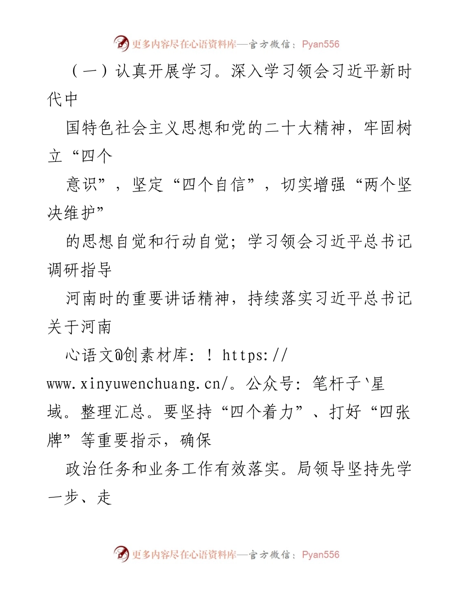 [情况报告] 民政局年度民主生活会 - 民政局2024年度民主生活会情况报告.docx_第2页