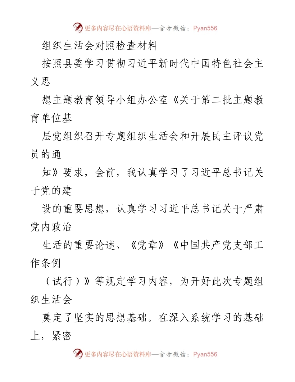 [组织生活会对照检查材料] 党员自我检视 - 深入检视与反思：提升党性修养与服务群众能力.docx_第1页