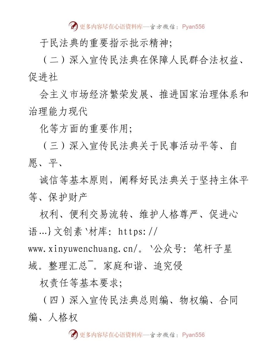 [活动方案] 民法典宣传月 - 深入推进民法典宣传，助力法治意识提升.docx_第2页