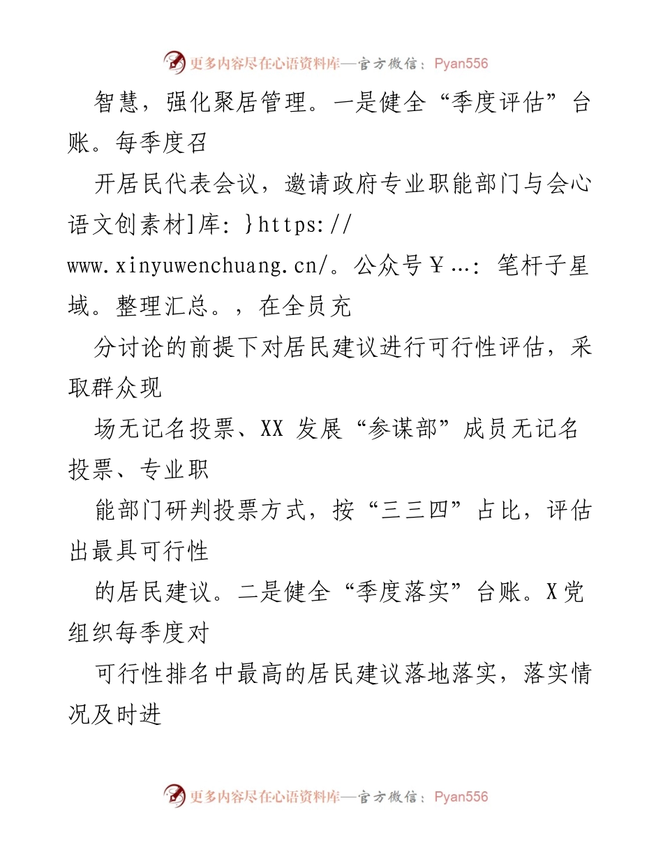 [经验材料] 基层治理 - 探索“参谋部”治理模式的实践与成效.docx_第2页