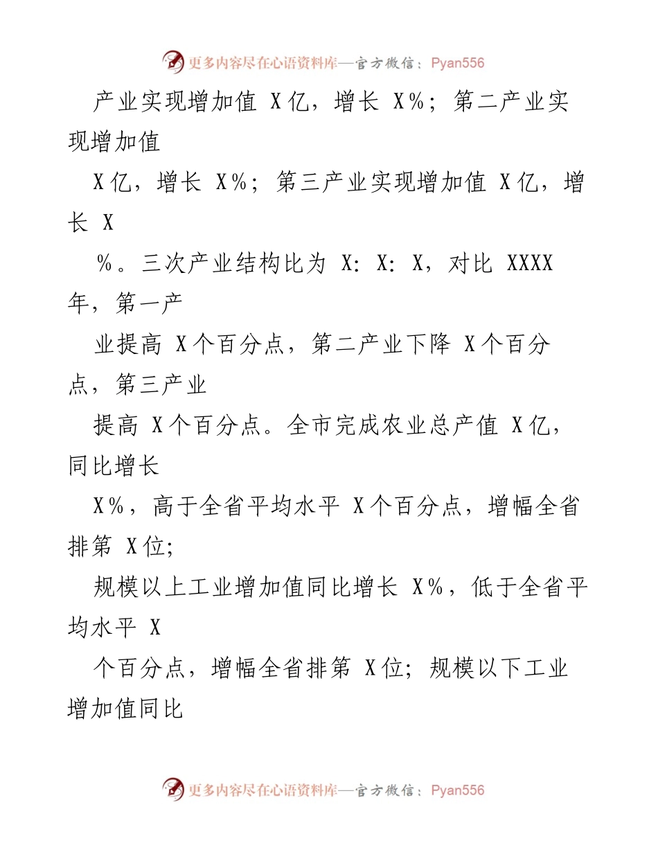 [经济形势分析报告] 年度经济分析 - XXXX 年全市经济形势分析及发展态势报告.docx_第2页