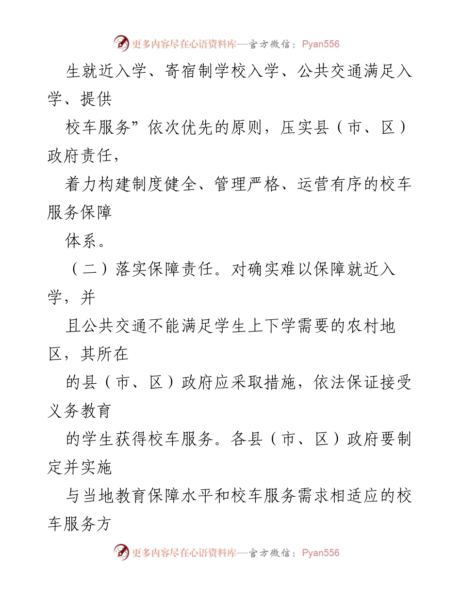 [意见] 政策实施 - 加强校车安全管理工作的实施意见.docx_第2页