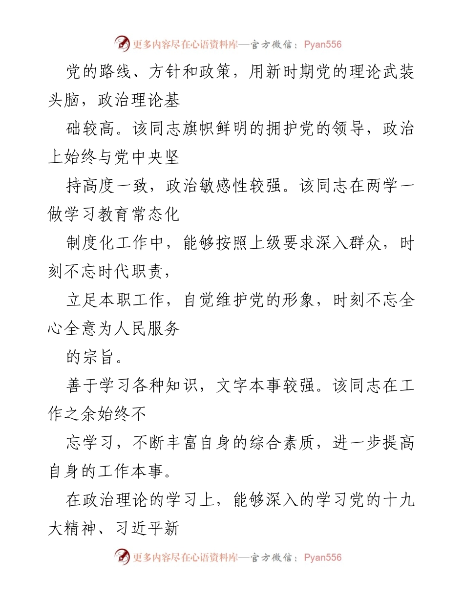[考察报告] 干部考察 - XX同志试用期表现考察报告.docx_第2页