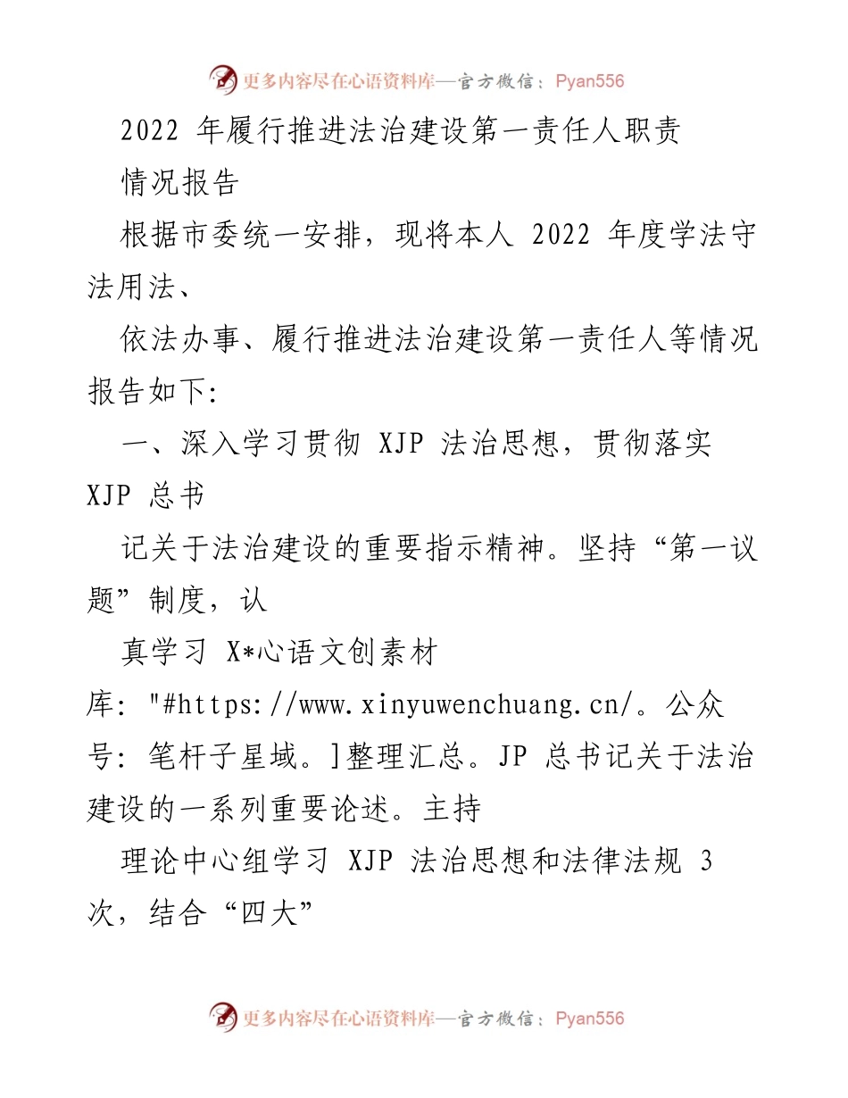 [情况报告] 年度工作总结 - 2022年法治建设责任履行情况报告.docx_第1页