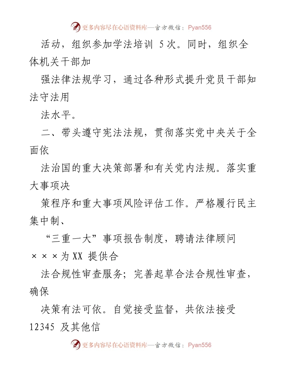 [情况报告] 年度工作总结 - 2022年法治建设责任履行情况报告.docx_第2页