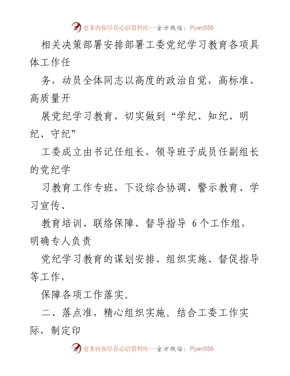 [汇报] 党纪学习教育 - 市直机关工委党纪学习教育进展情况报告.docx_第2页