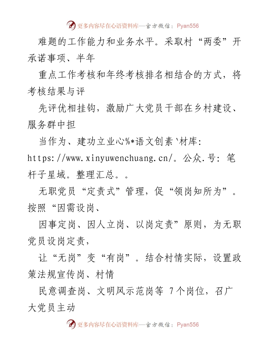 [经验材料] 党员管理工作 - 精细化党员管理经验分享.docx_第2页