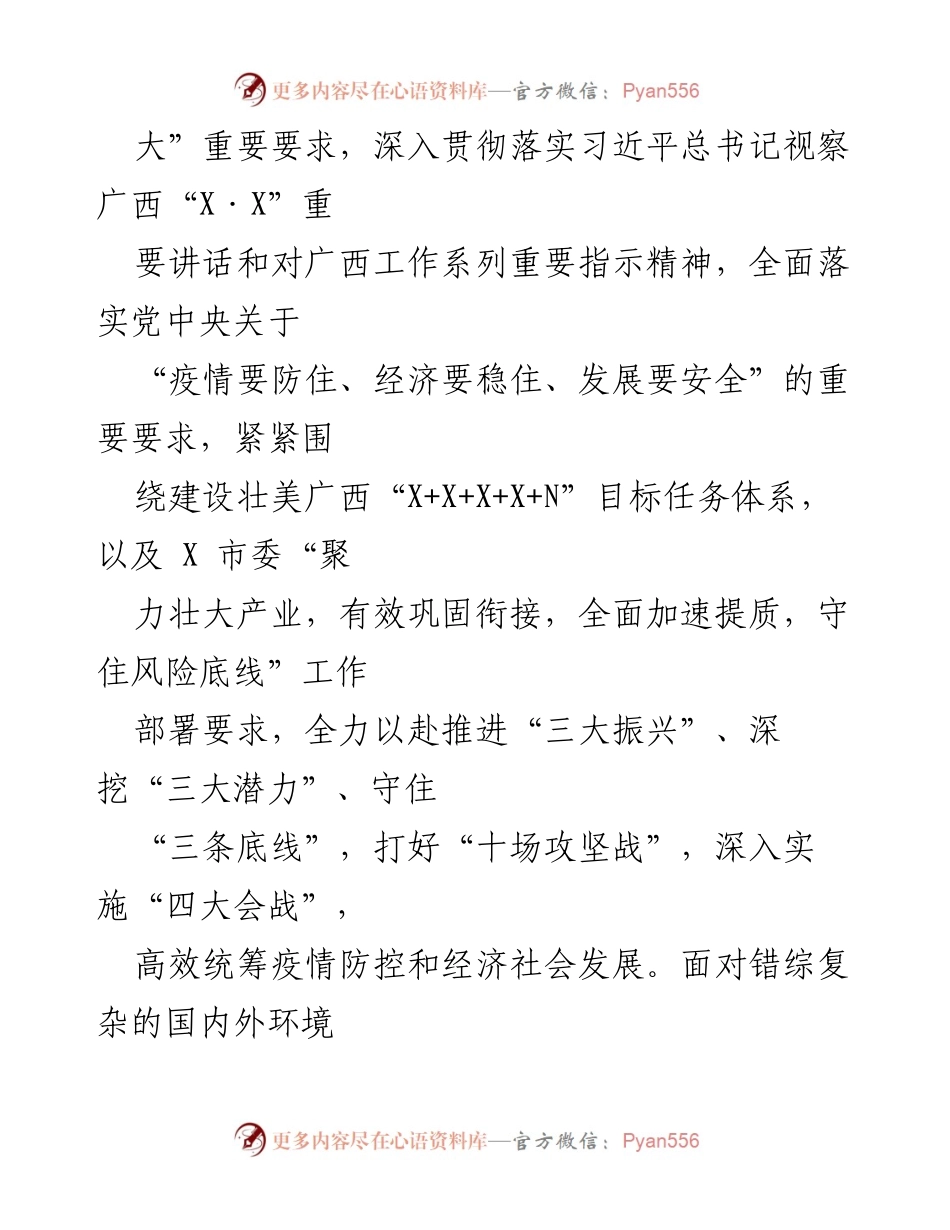 [政府工作报告] 市人民政府 - 2022年工作回顾与成绩总结.docx_第2页