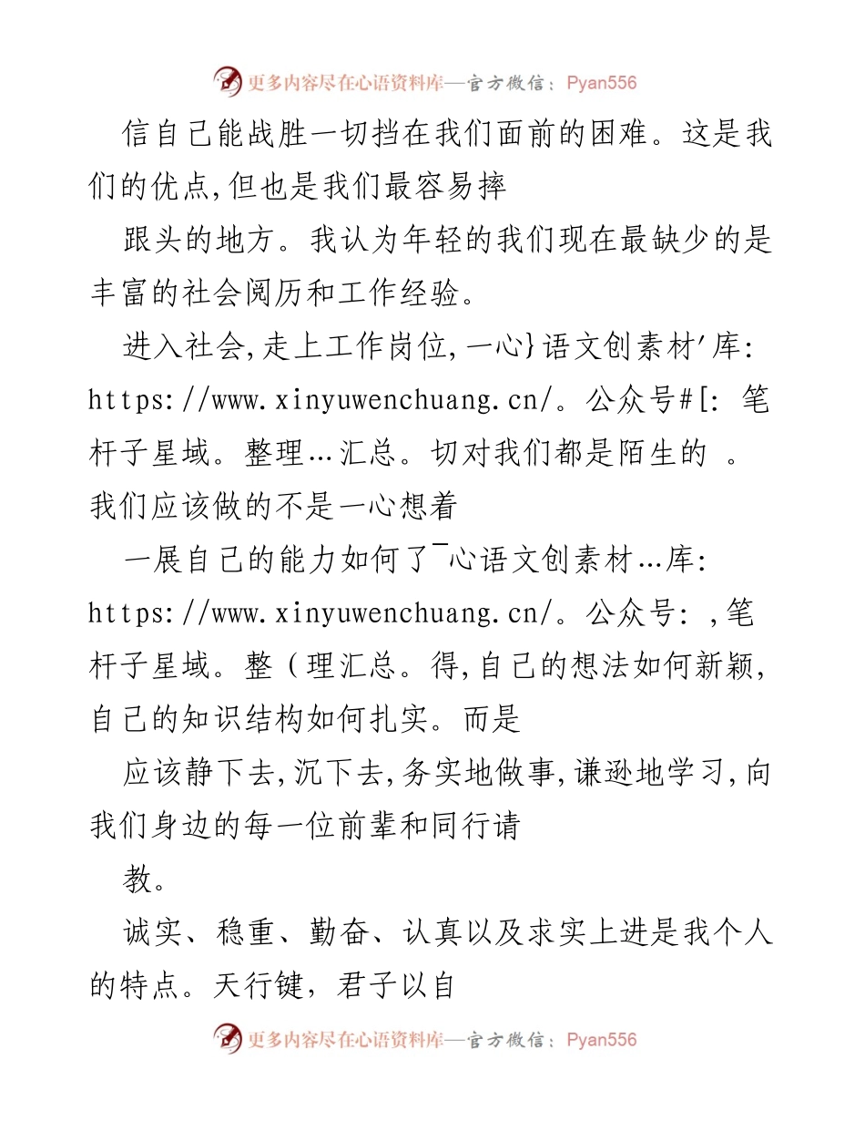 [求职信] 毕业求职 - 诚挚的求职自荐信.docx_第2页