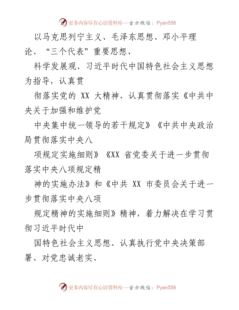 [整改方案] 领导班子民主生活会 - XXXX 区2023年度民主生活会整改落实方案.docx_第2页