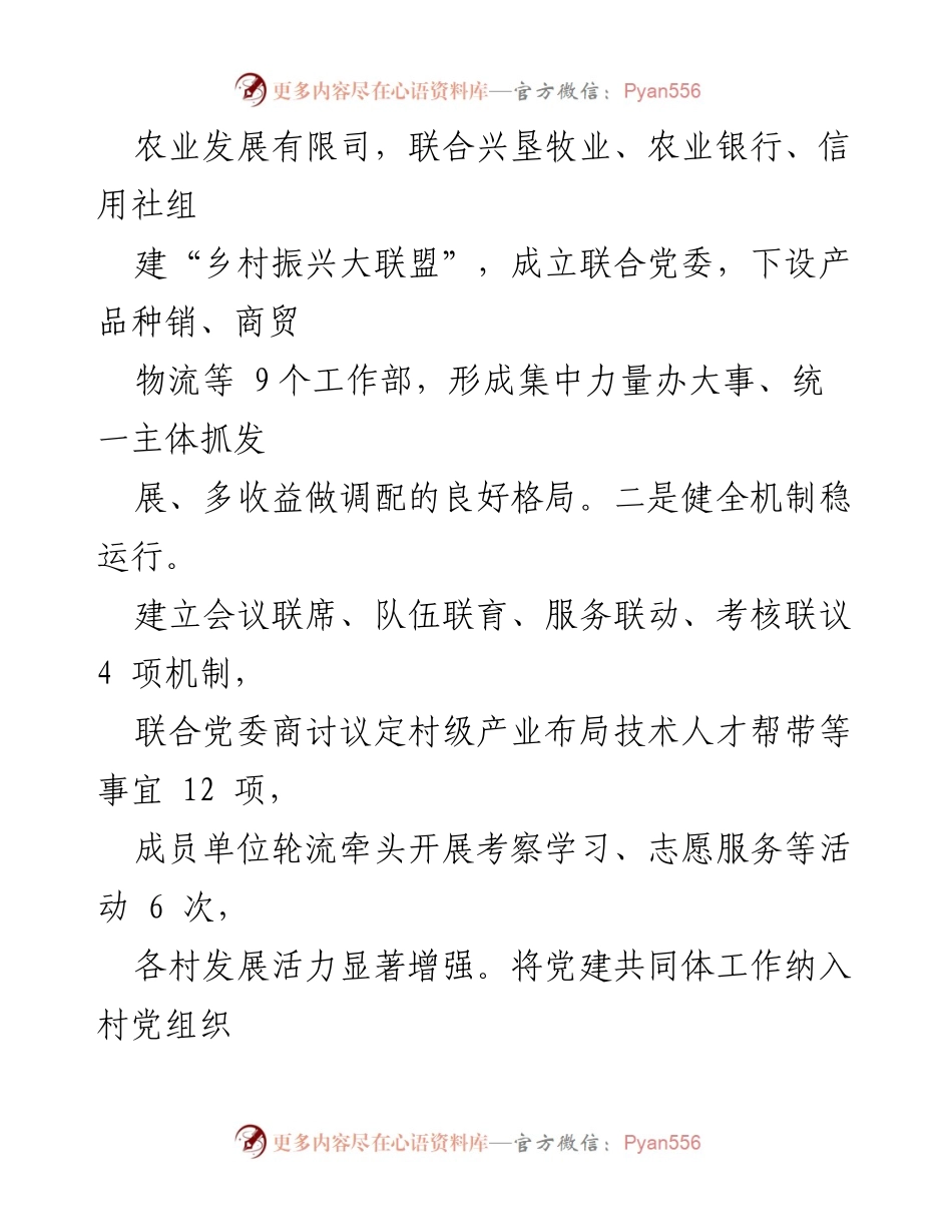 [经验交流] 乡村振兴论坛 - 党建引领：区域党建共同体助力乡村振兴.docx_第2页