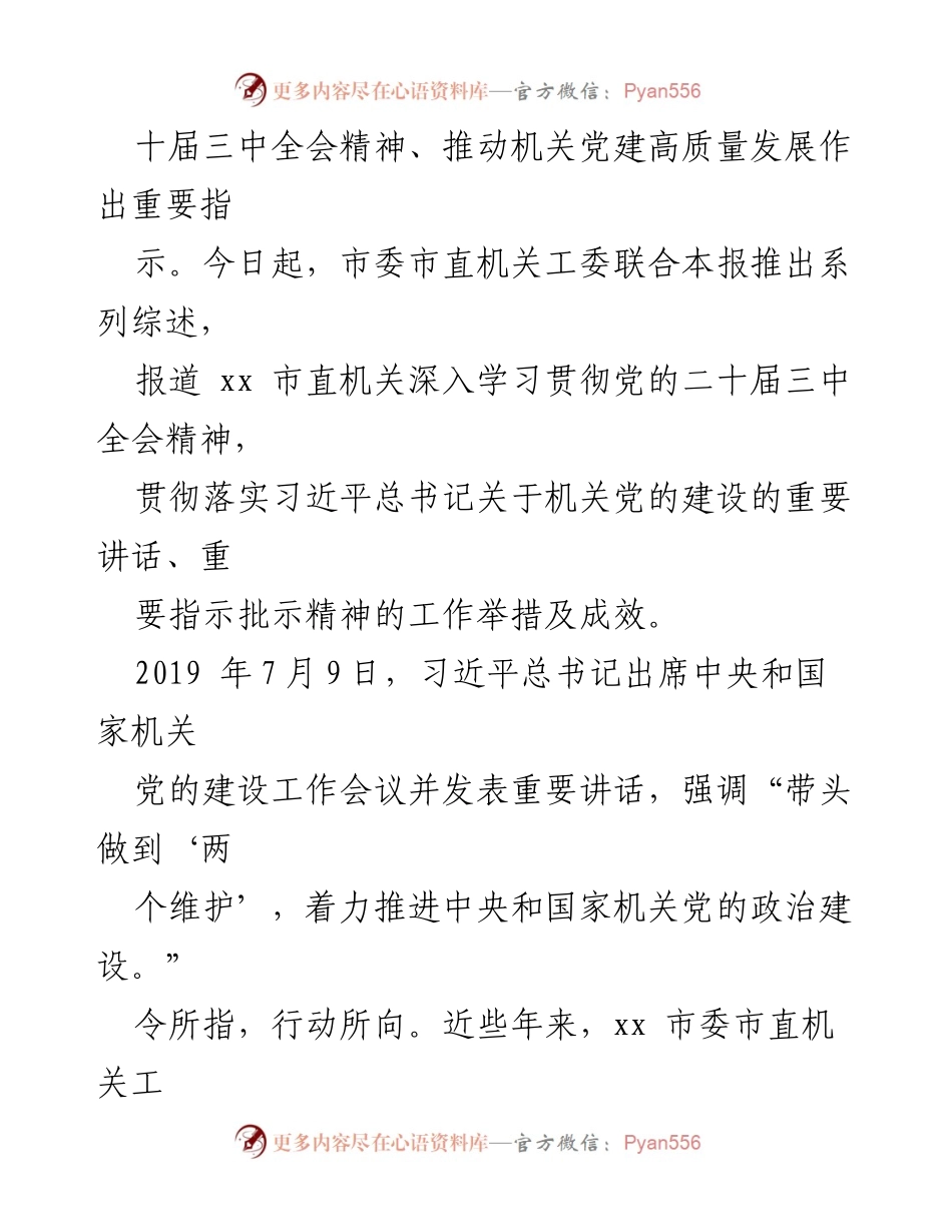 [综述材料] 机关党的建设 - 加强政治建设，推动机关党的高质量发展.docx_第2页