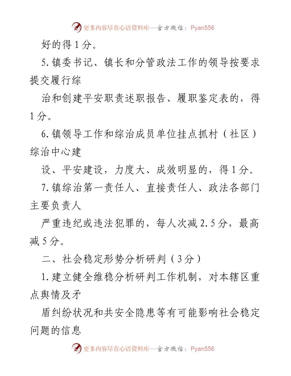 [考核标准] 综治工作考核 - XX县2023年度综治工作考核评分标准.docx_第2页