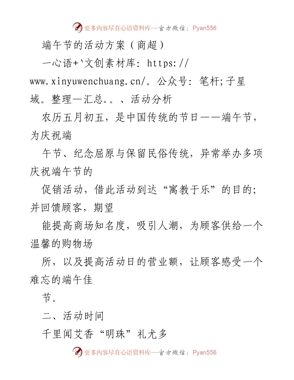 [活动方案] 商超 - 端午节庆祝活动方案.docx_第1页