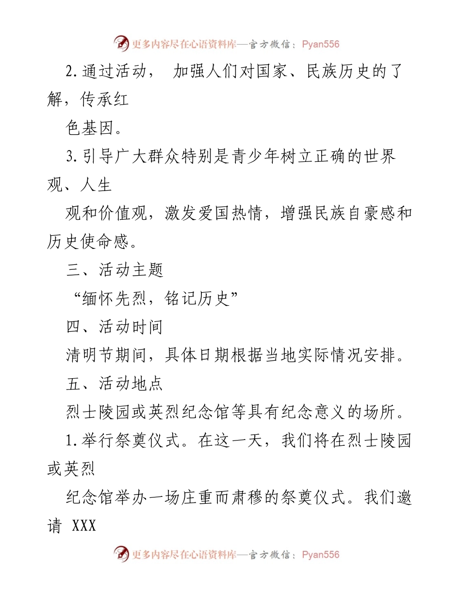 [活动方案] 清明节 - 清明节祭奠英烈活动方案.docx_第2页