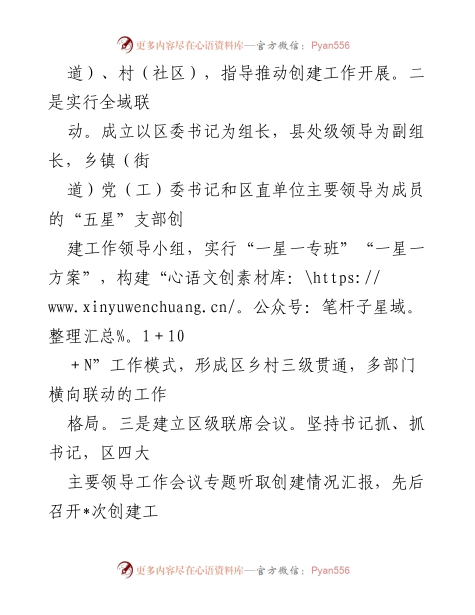 [经验材料] 创建“五星”支部 - 深入推进“五星”支部创建工作经验总结.docx_第2页