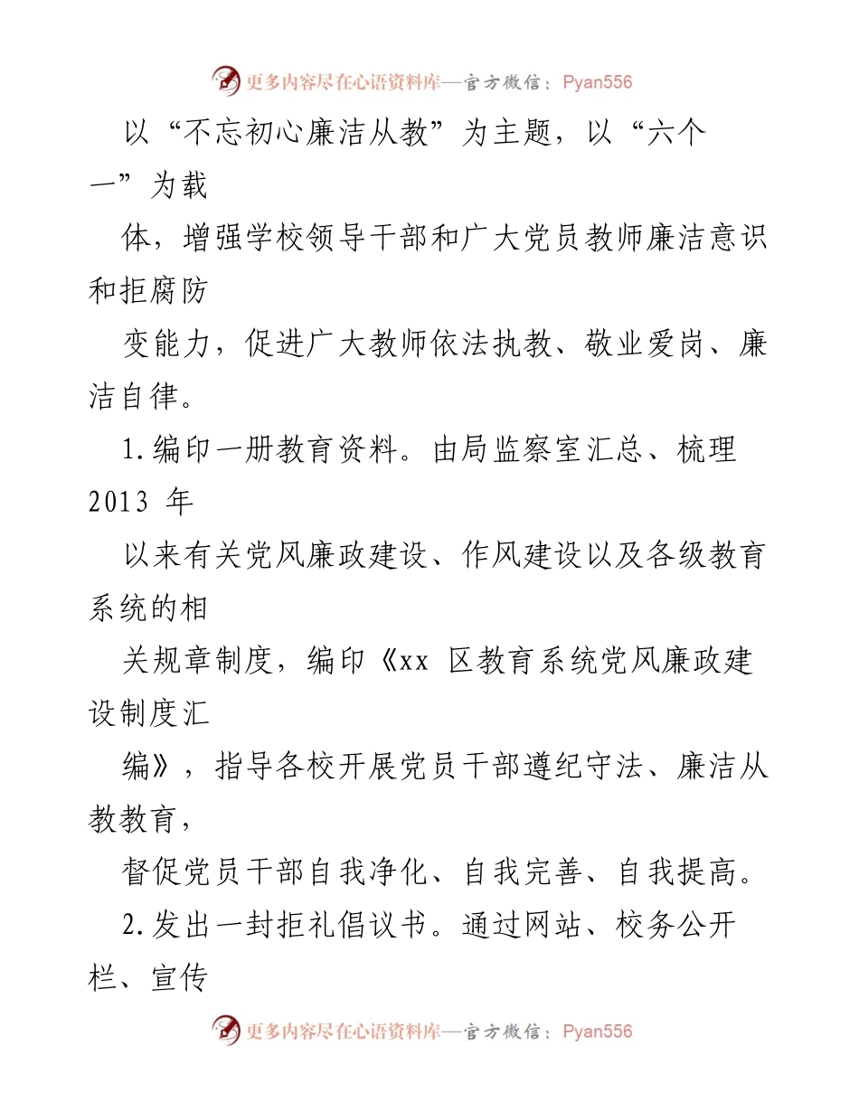 [活动方案] 教育系统 - 不忘初心，廉洁从教主题活动方案.docx_第2页