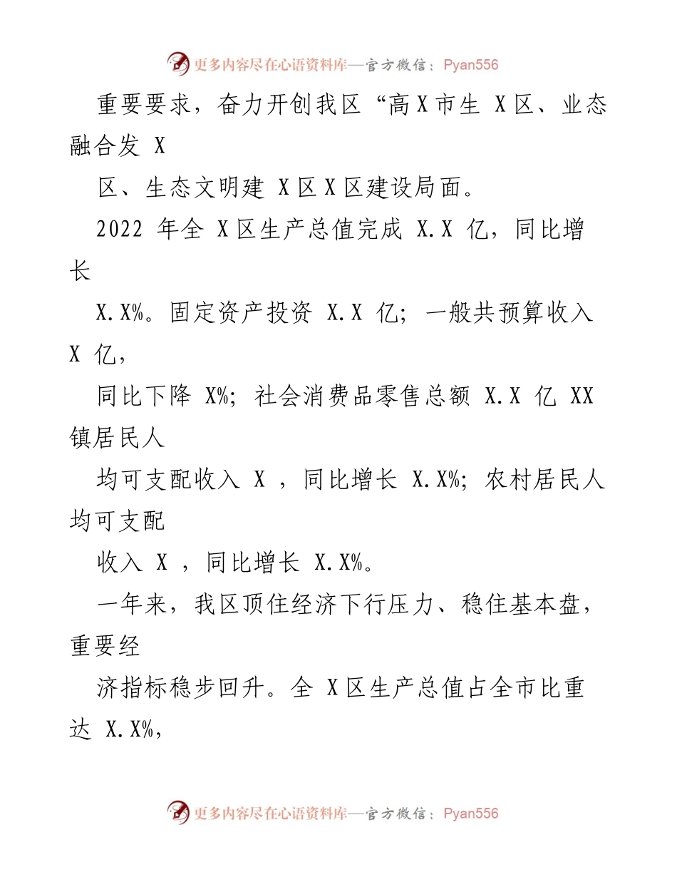 [政府工作报告] 政府大会 - 2023年X区政府工作报告总结与展望.docx_第2页