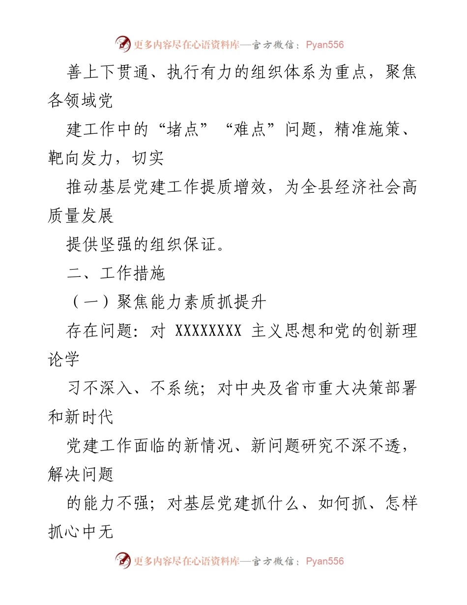 [方案] 基层党建 - 基层党建“找差距、补短板、夯基础、促提升”行动实施方案.docx_第2页