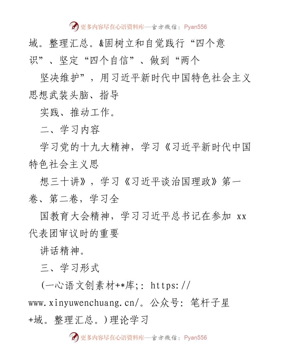 [方案] 学校党建活动 - 学习习近平新时代中国特色社会主义思想的实施方案_1.docx_第2页
