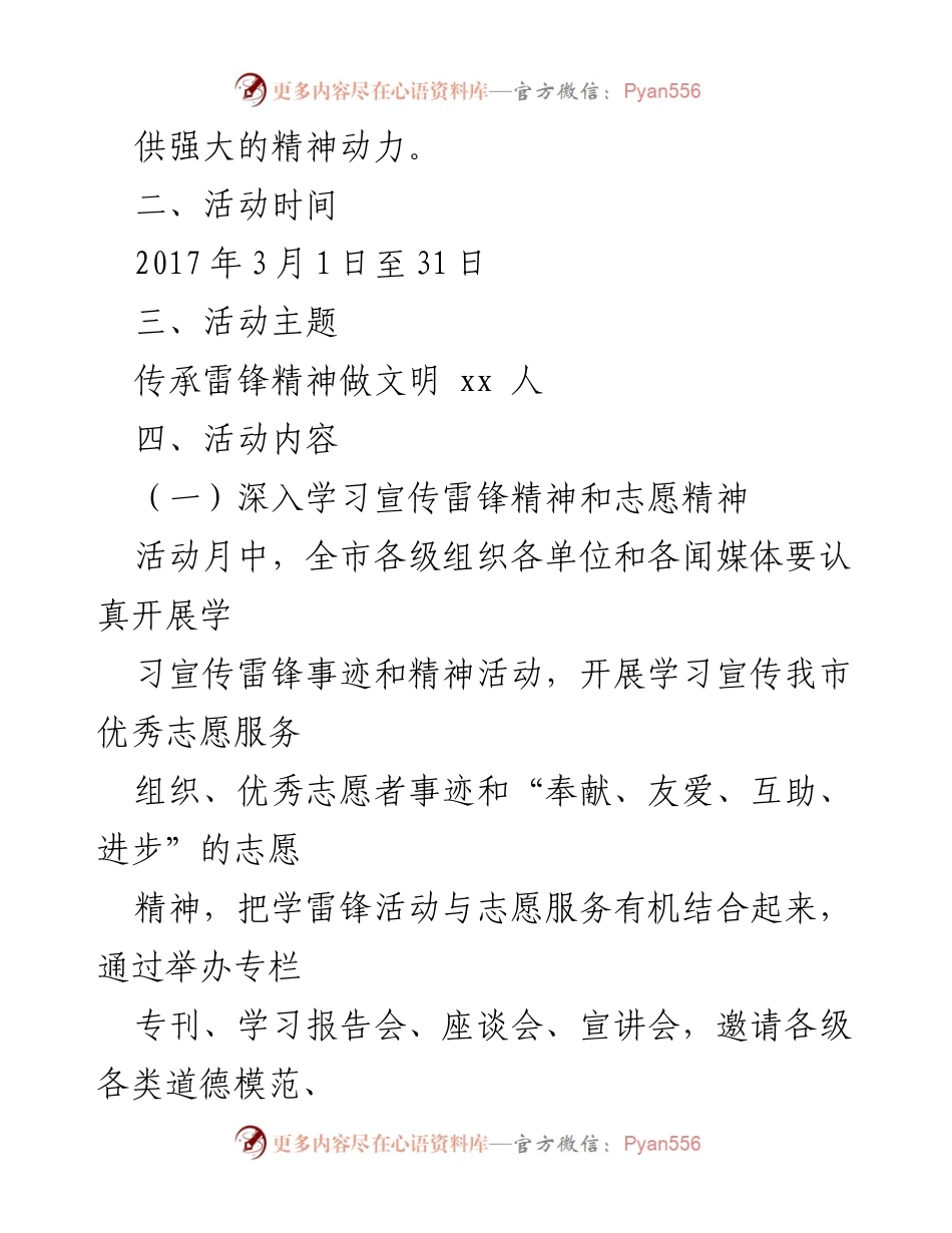 [活动方案] 学雷锋志愿服务活动月 - 2017年学雷锋志愿服务活动月方案.docx_第2页
