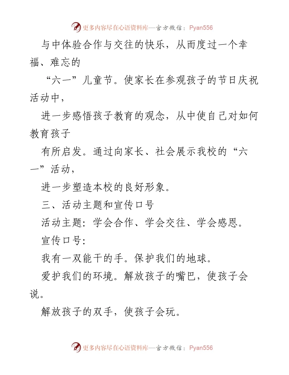 [活动方案] 小学庆祝六一儿童节 - 小学“六一”儿童节庆祝活动方案.docx_第2页