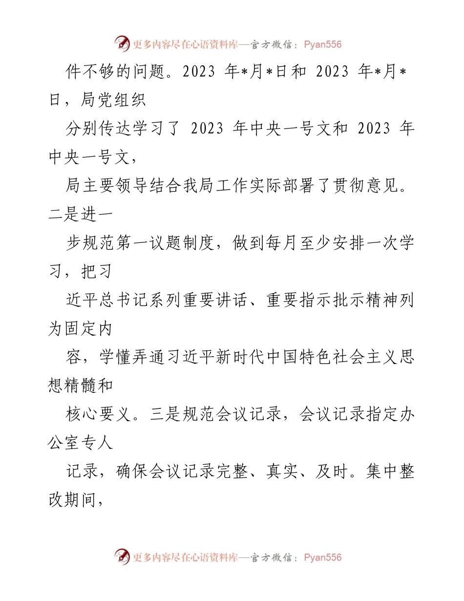 [整改报告] 农村集体“三资”管理专项 - 巡察整改情况报告.docx_第2页
