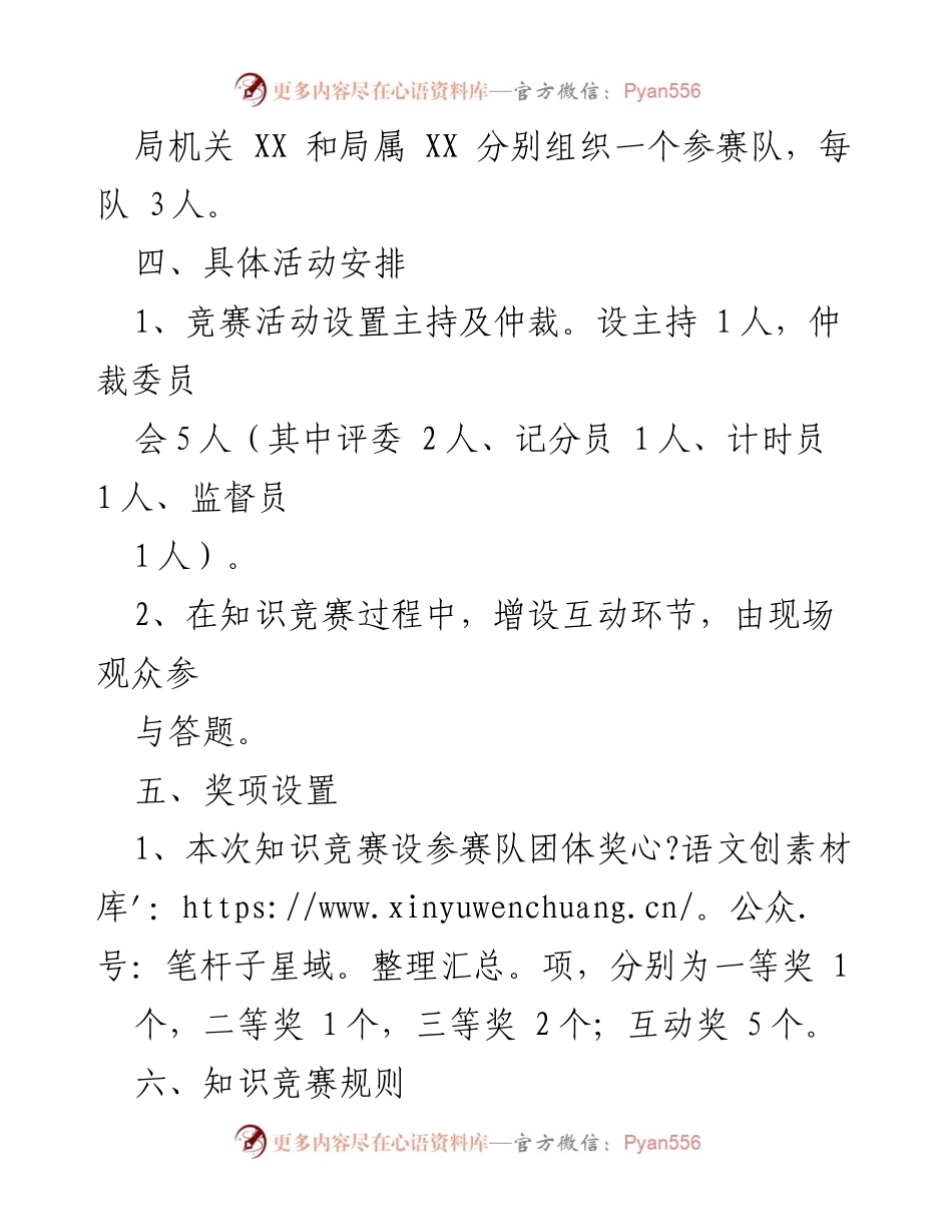 [活动方案] 知识竞赛 - 党的二十大精神知识竞赛活动方案.docx_第2页